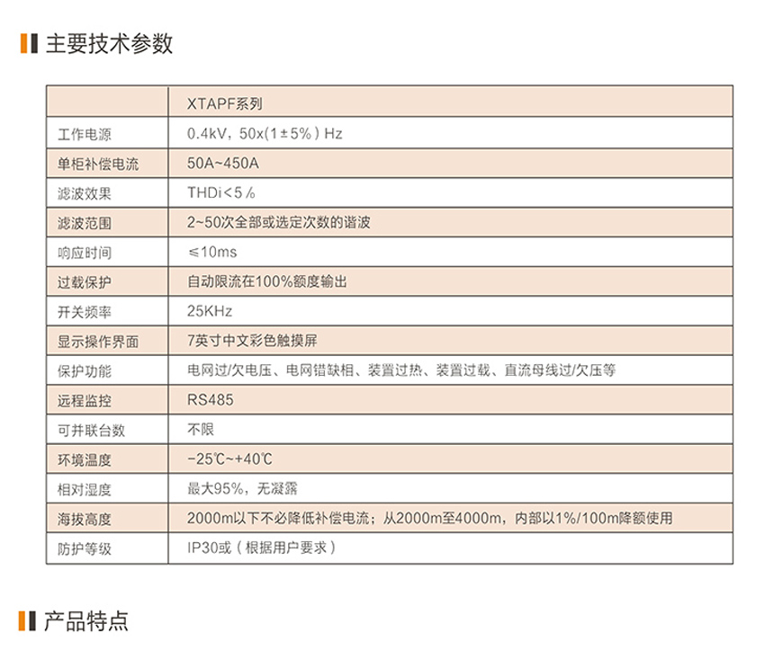 XTAPF低压有源电力滤波装置