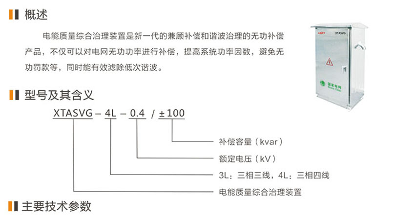 XTASVG电能质量综合治理装置