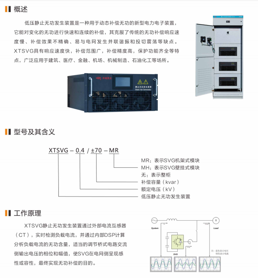 XTSVG低压静止无功补偿装置