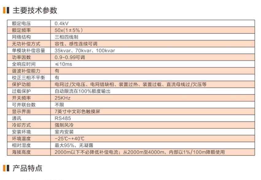 XTSVG低压静止无功补偿装置